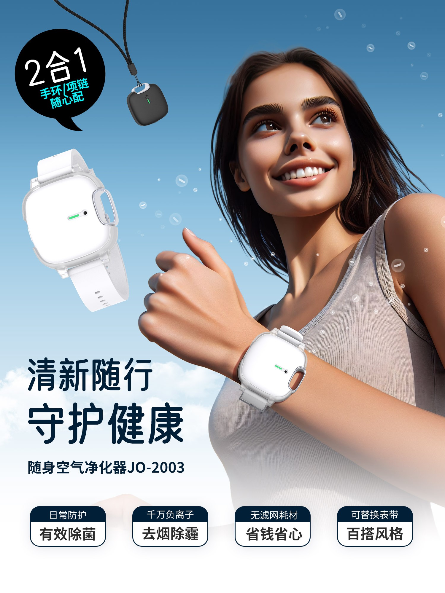 个人随身便携式空气净化器手环项链